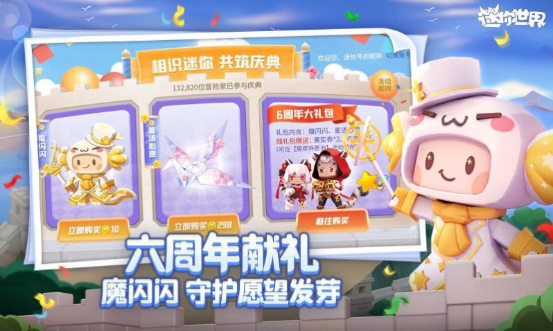 迷你世界1.11.9最新版截圖4