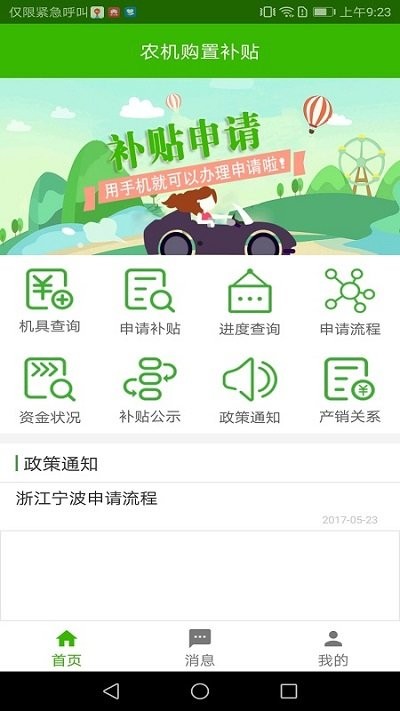 農(nóng)機(jī)購置補(bǔ)貼查詢系統(tǒng)app版截圖1