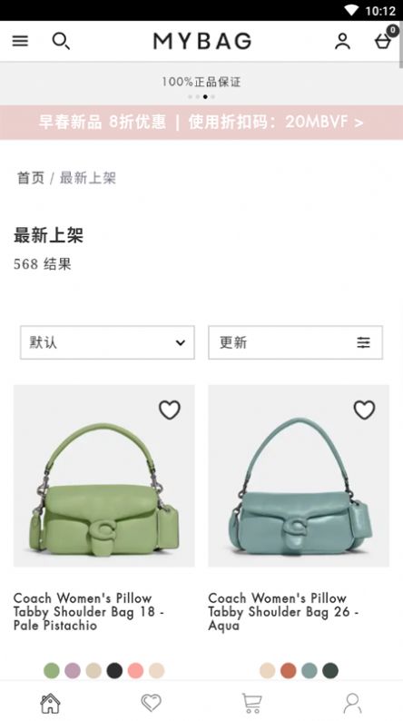 MyBag箱包商城中國(guó)版APP截圖4