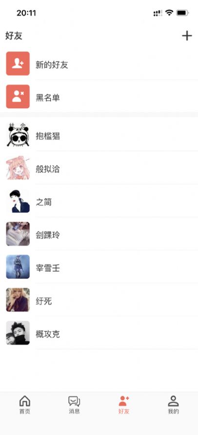 擇字交友APP蘋果版截圖3
