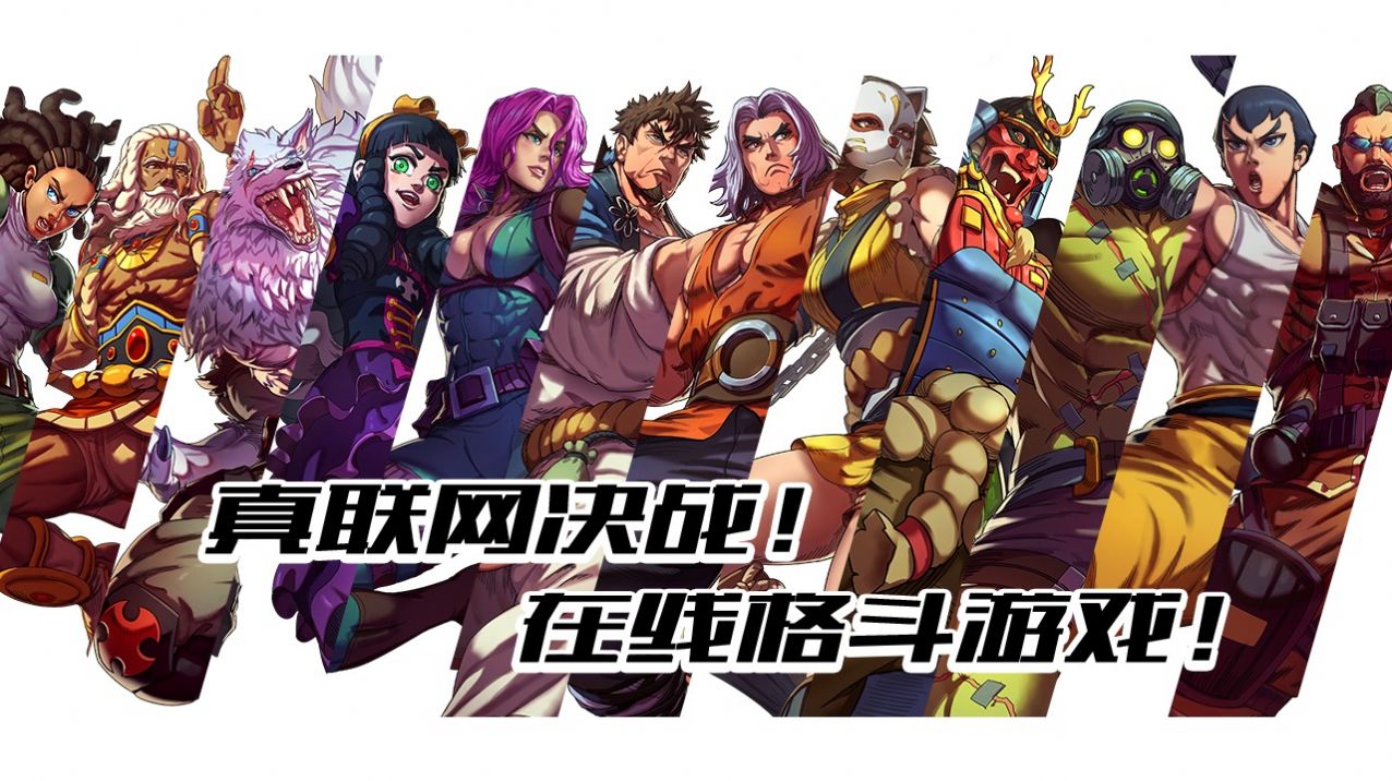 超超超硬核格斗王測(cè)試版游戲截圖3