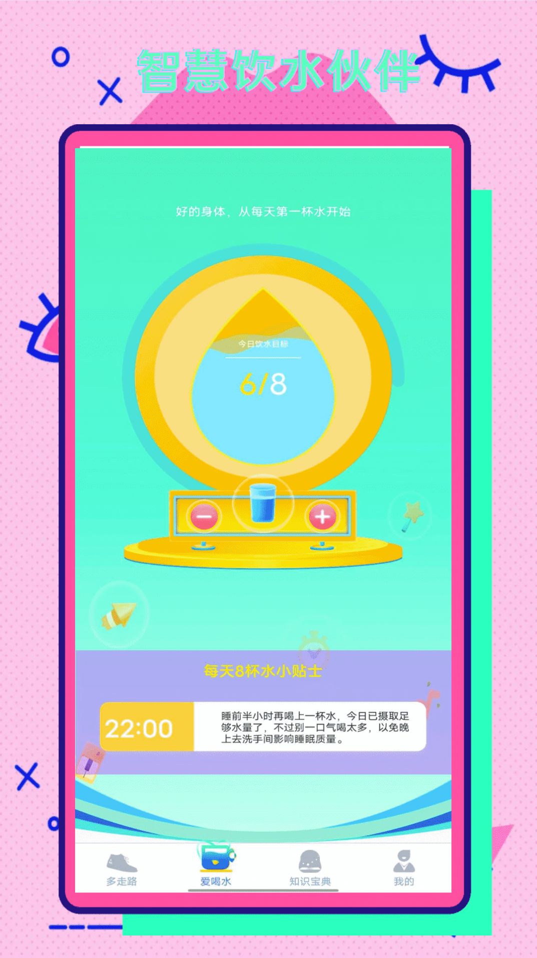 彩虹步數(shù)運(yùn)動(dòng)管理app軟件下載截圖1