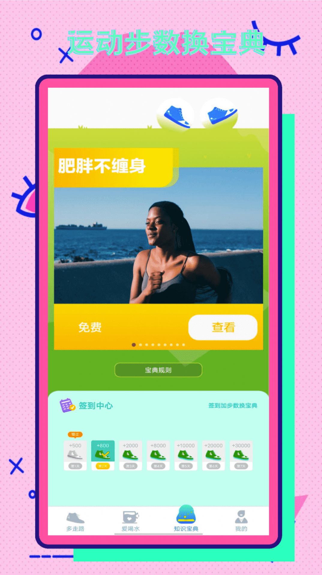 彩虹步數(shù)運(yùn)動(dòng)管理app軟件下載截圖3