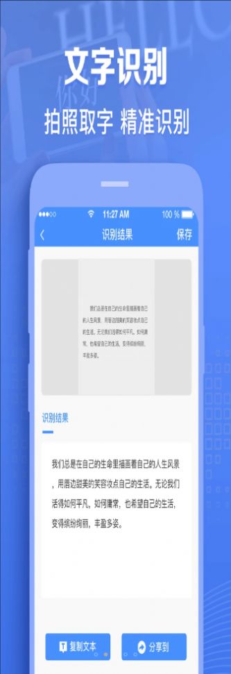 圖片轉(zhuǎn)文字神器app安卓版截圖1