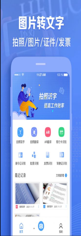 圖片轉(zhuǎn)文字神器app安卓版截圖3