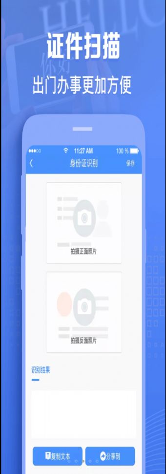 圖片轉(zhuǎn)文字神器app安卓版截圖2