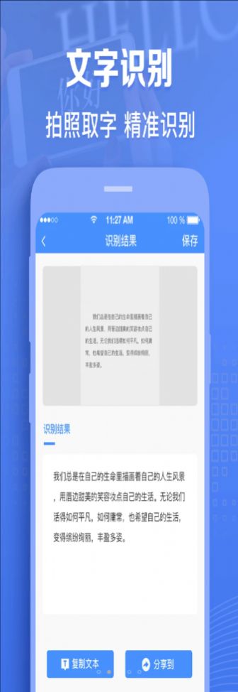 圖片轉(zhuǎn)文字神器app安卓版截圖4