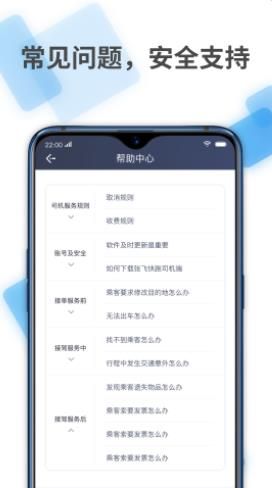張飛快跑司機(jī)端安卓版軟件下載截圖2