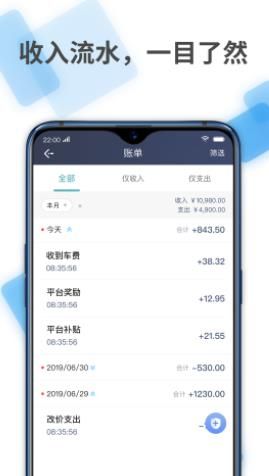 張飛快跑司機(jī)端安卓版軟件下載截圖3