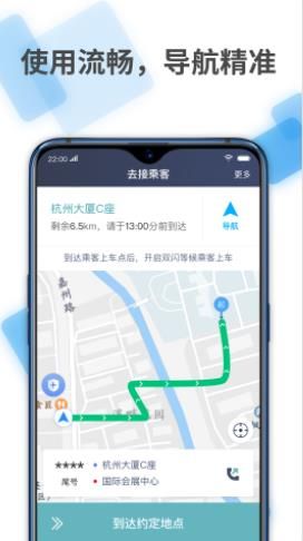 張飛快跑司機(jī)端安卓版軟件下載截圖1