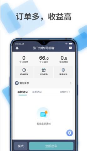 張飛快跑司機(jī)端安卓版軟件下載截圖4