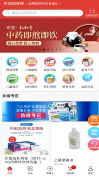 東駿藥哆哆買藥APP版截圖4