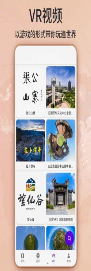 全國街景監(jiān)控視頻app2022安卓版截圖1