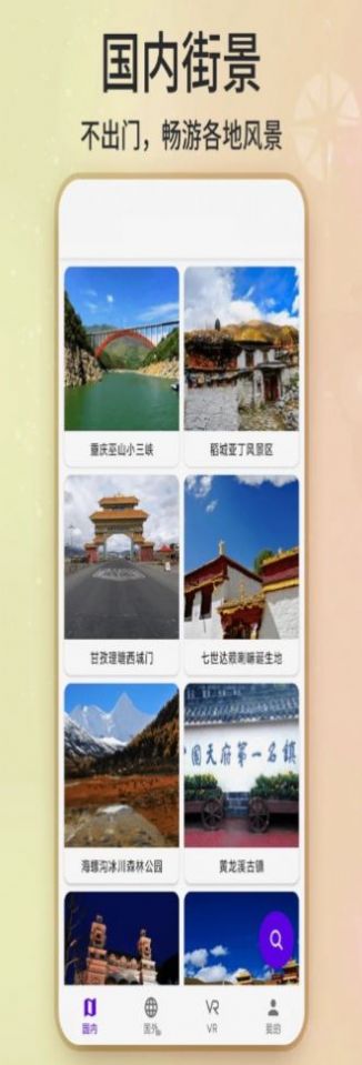 全國街景監(jiān)控視頻app2022安卓版截圖3