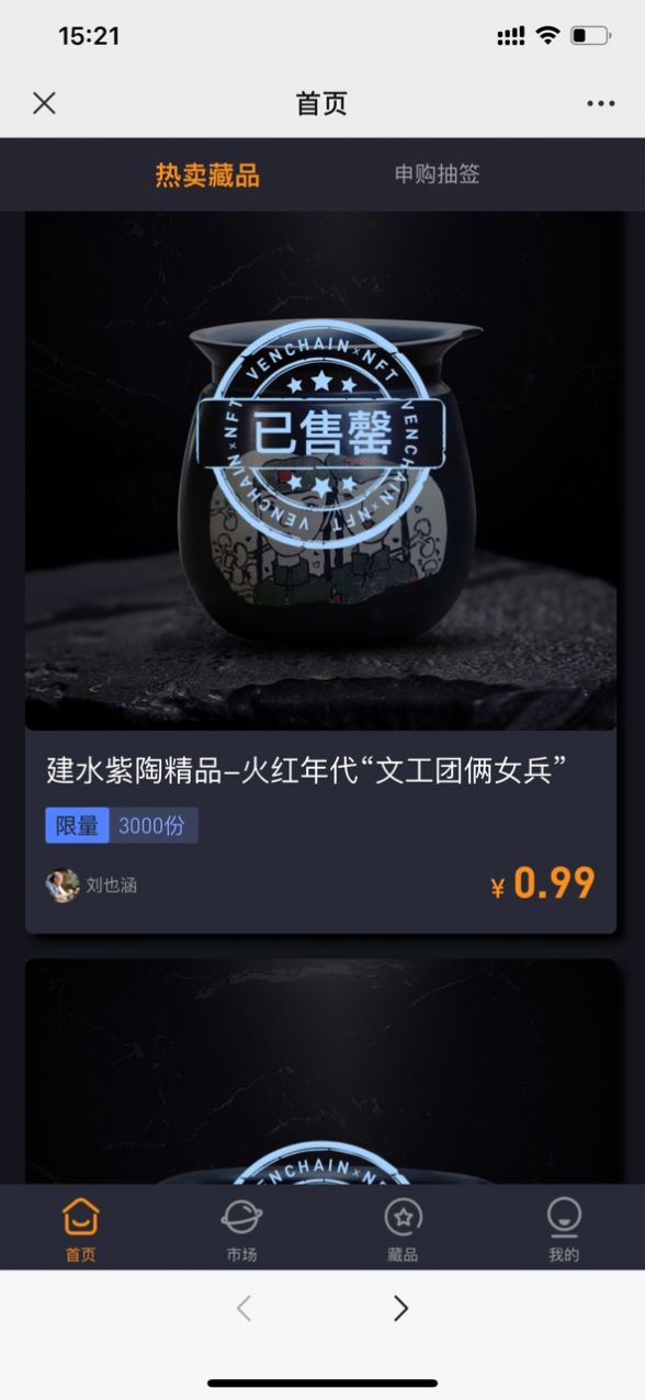 萬鏈數(shù)字藏品最新版截圖1