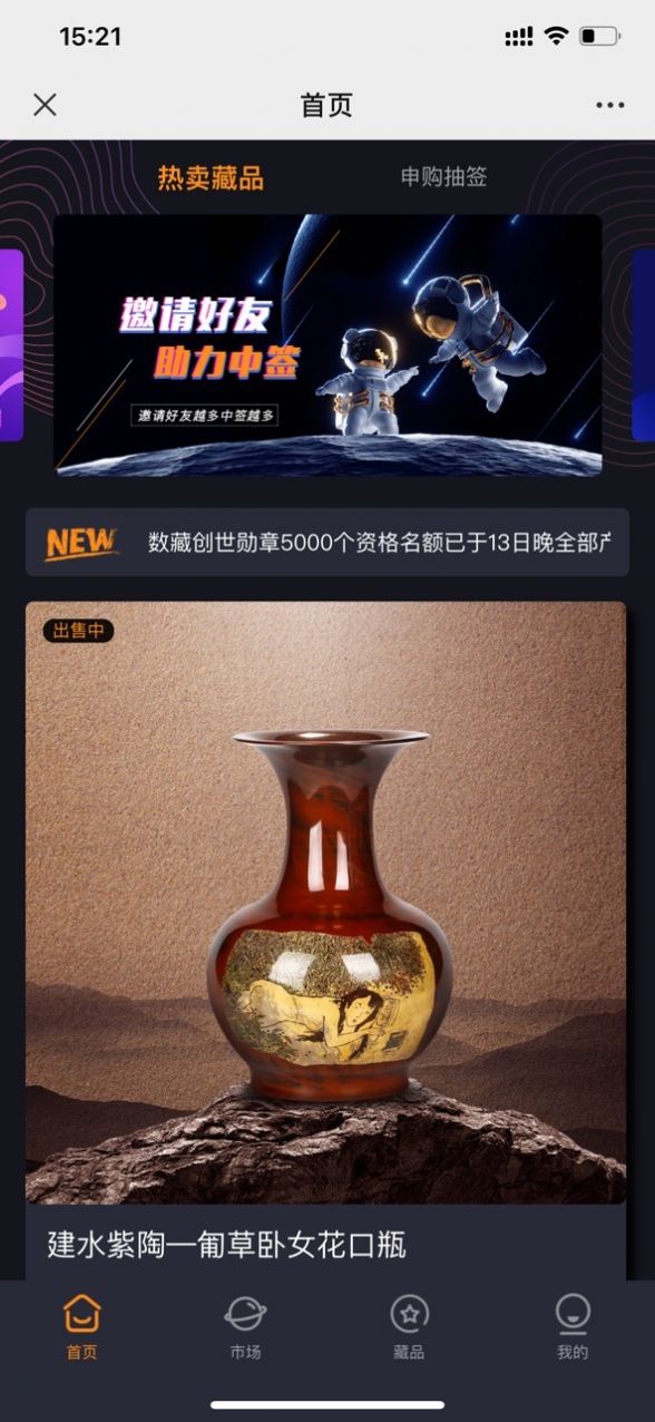 萬鏈數(shù)字藏品最新版截圖2