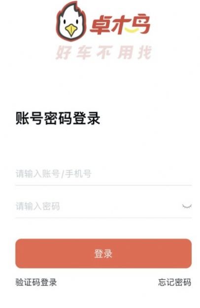 卓木鳥二手車app版截圖1
