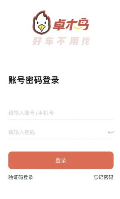 卓木鳥二手車app版截圖3