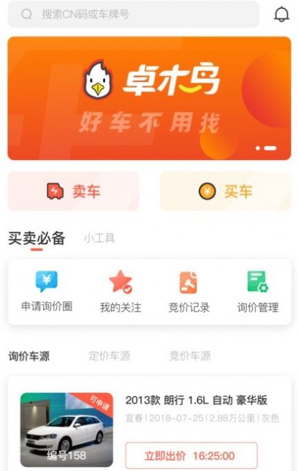 卓木鳥二手車app版截圖4