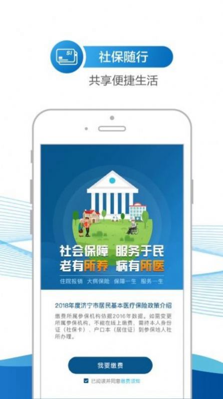 2022濟(jì)寧人社通養(yǎng)老認(rèn)證app最新版下載安裝截圖1