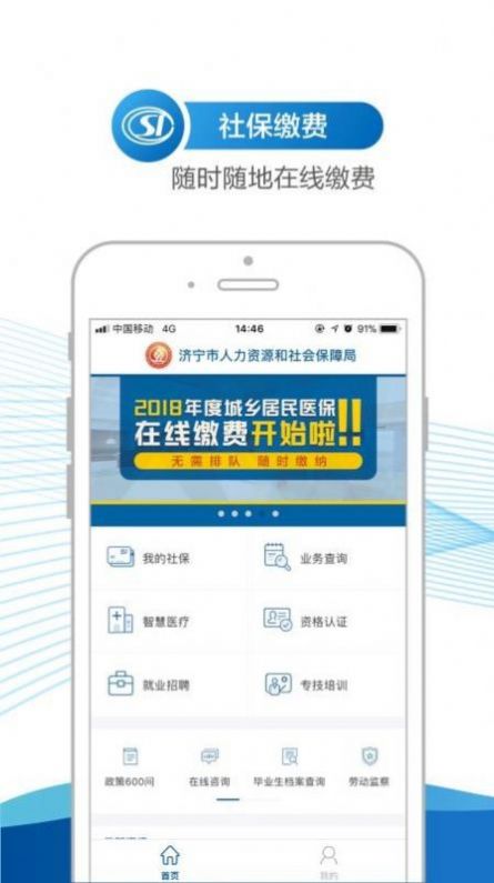 2022濟(jì)寧人社通養(yǎng)老認(rèn)證app最新版下載安裝截圖3