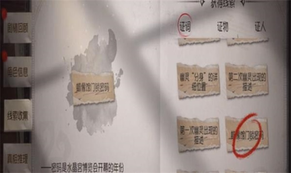 第五人格四周年第四章密碼是什么？蠟像館水晶宮第四章密碼分享