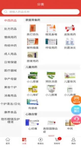 東駿藥哆哆買藥APP版截圖1