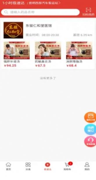 東駿藥哆哆買藥APP版截圖2