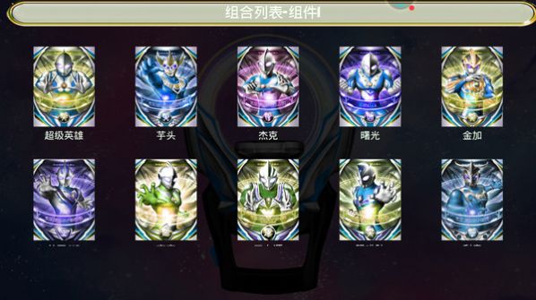 奧特曼終極變身器2022最新版游戲下載截圖8