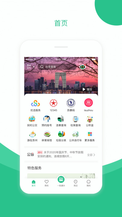 苏周到app安卓版下载2022截图4: