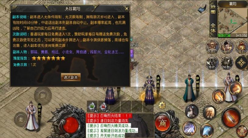 金庸武俠傳奇手游版截圖1