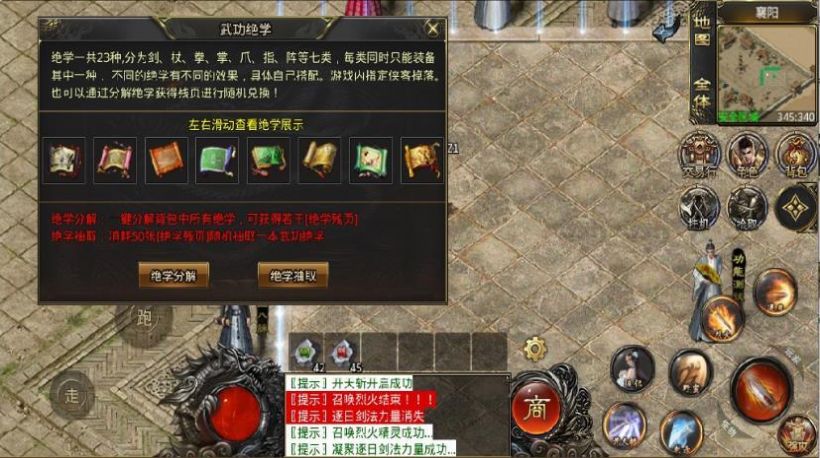 金庸武俠傳奇手游版截圖3