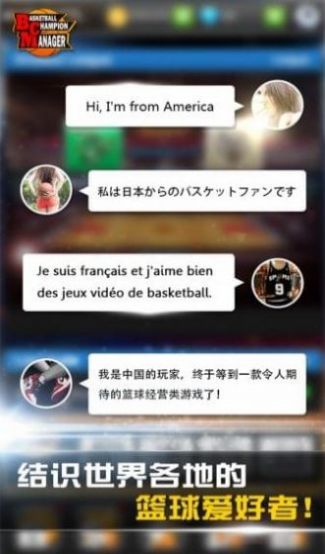 地表最強籃球經(jīng)理人游戲版截圖1