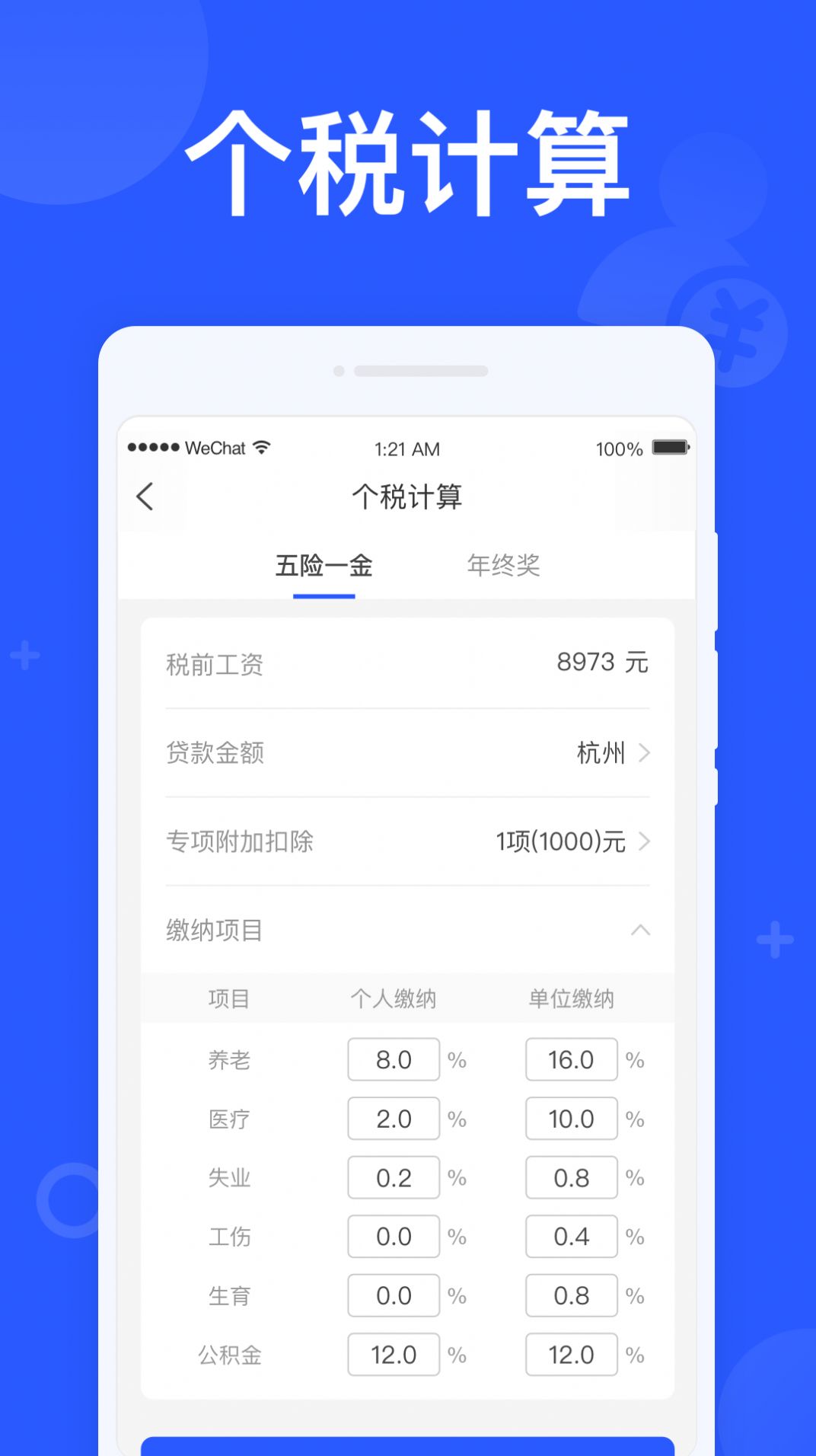 閃電計(jì)算器APP安卓版截圖1