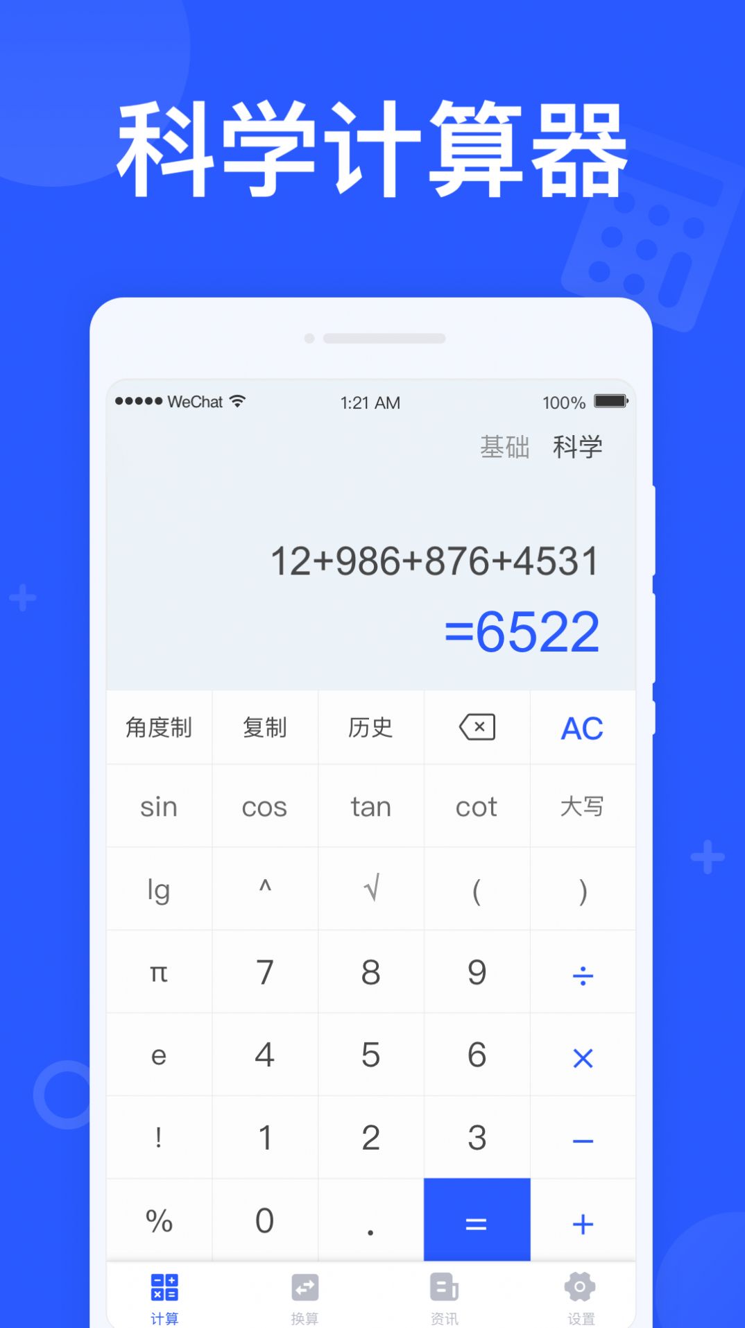 閃電計(jì)算器APP安卓版截圖2