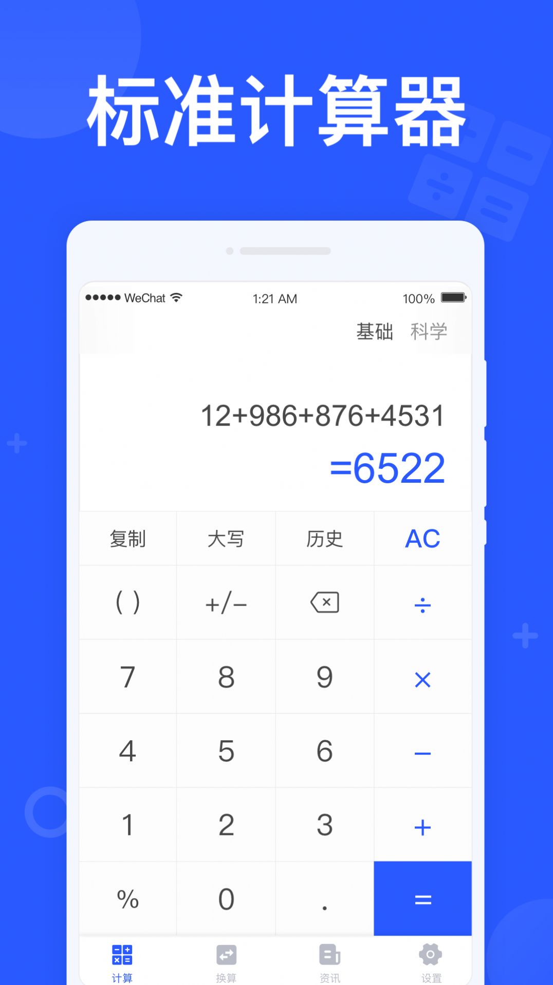 閃電計(jì)算器APP安卓版截圖3