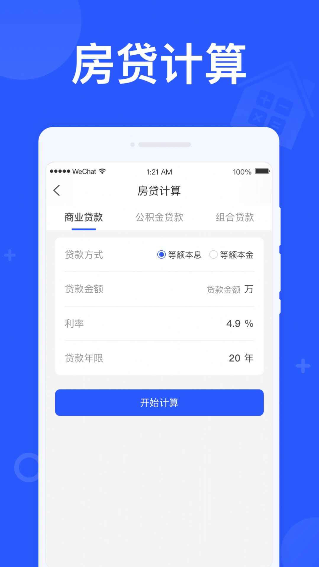 閃電計(jì)算器APP安卓版截圖4