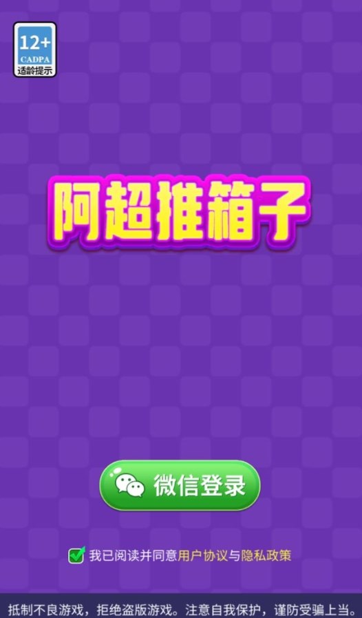 阿超推箱子游戲紅包版截圖2