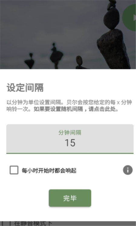 正念鐘冥想APP下載安卓版截圖1