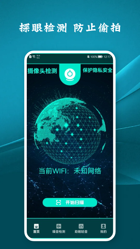 查針孔攝像頭器APP下載截圖1