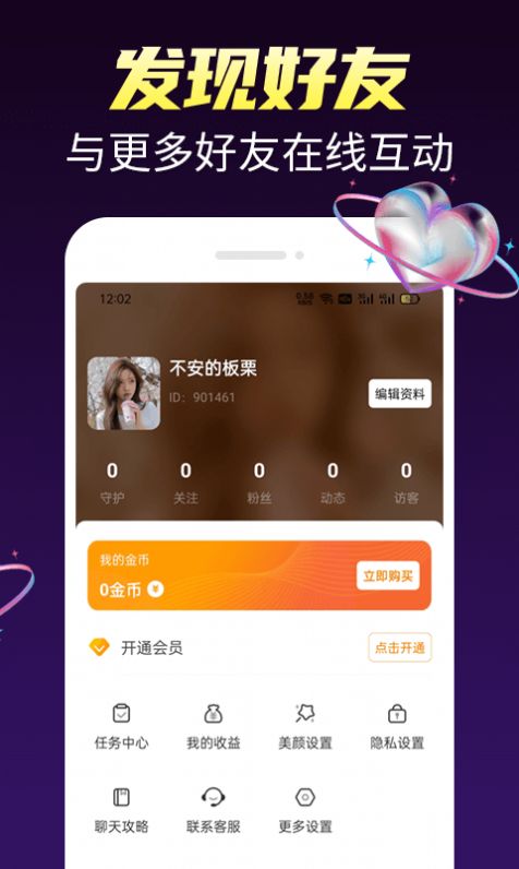 蜜桃交友a(bǔ)pp手機(jī)版截圖3