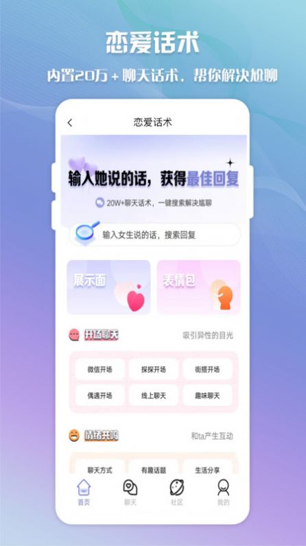 聊天話術(shù)聊天神器app版截圖3