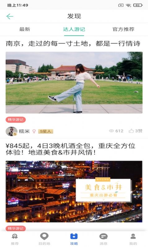 亿百旅游景点app安卓版截图1: