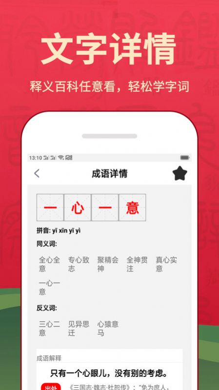 新华汉语词典app手机版截图1: