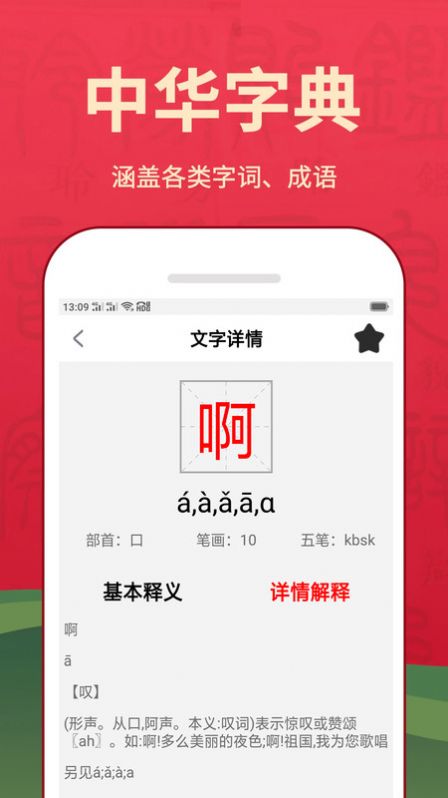 新华汉语词典app手机版截图3: