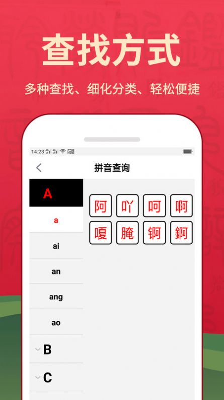 新华汉语词典app手机版截图4: