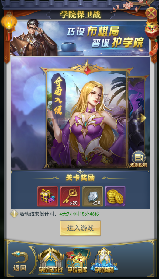 斗羅大陸h5學(xué)院保衛(wèi)戰(zhàn)攻略：學(xué)院保衛(wèi)戰(zhàn)活動(dòng)玩法獎(jiǎng)勵(lì)介紹