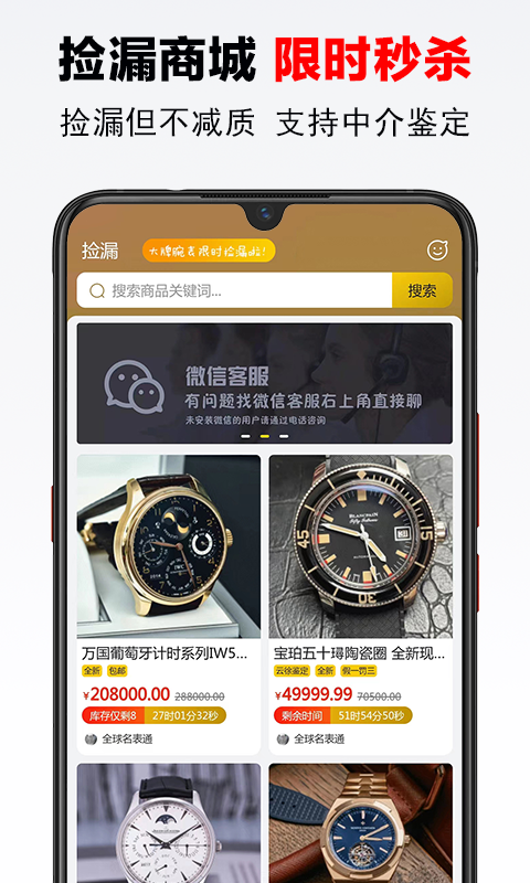 買塊表商城APP版截圖5