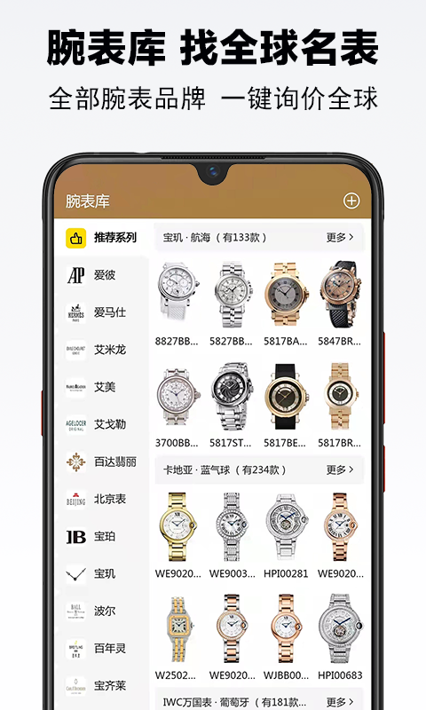 買塊表商城APP版截圖1