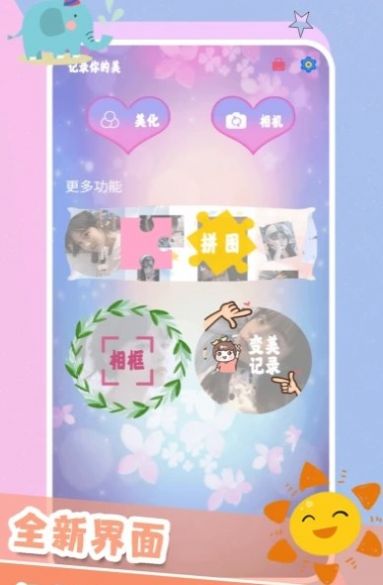 美容相機拍照APP最新版截圖4